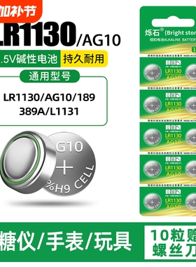 LR1130纽扣电池AG10 LR1131 LR54 389 1.5V玩具电子手表计算台历防盗器助听器手电筒电子大容量电池圆形通用