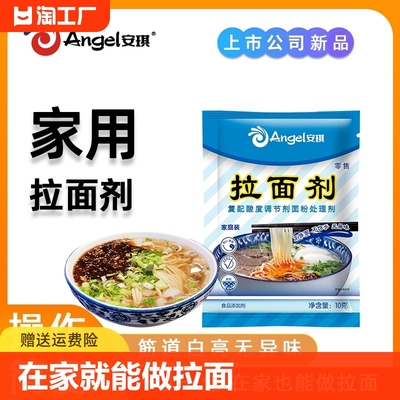 安琪拉面剂10g小包装兰州牛肉拉面汤料专用食用级蓬灰拉面剂家用