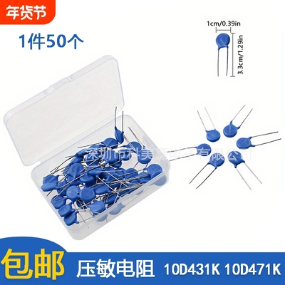 50PCS压敏电阻10D431K 10D471K 直插压敏电阻器430V 470V直径10mm