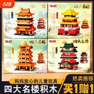 【现货速发】中国四大名楼滕王阁黄鹤楼岳阳楼积木拼装益智力玩具