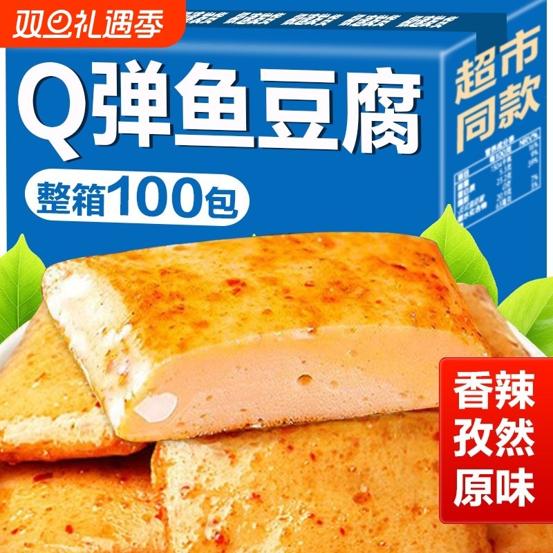 鱼豆腐辣条豆腐干豆干解馋辣味小零食夜宵小吃休闲食品批发