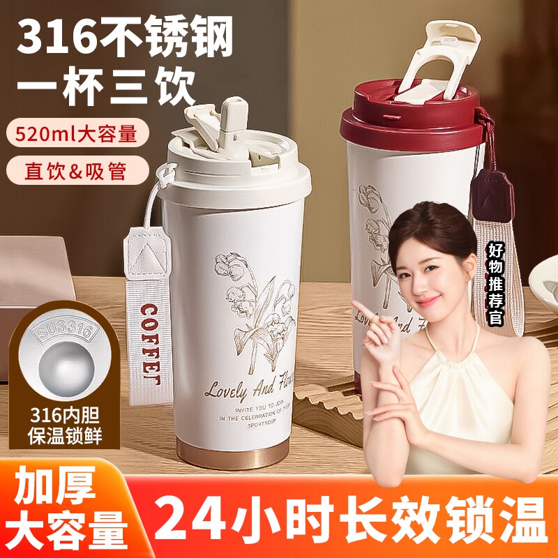 高颜值316不锈钢铃兰水杯咖啡杯吸管保温杯男女新款防摔学生便携