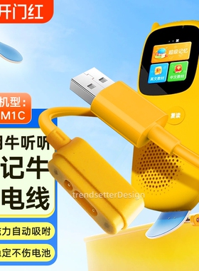 适用牛听听超记牛学习机充电线ntt-m1c听力机儿童随身听充电器磁吸电源线USB线经典款