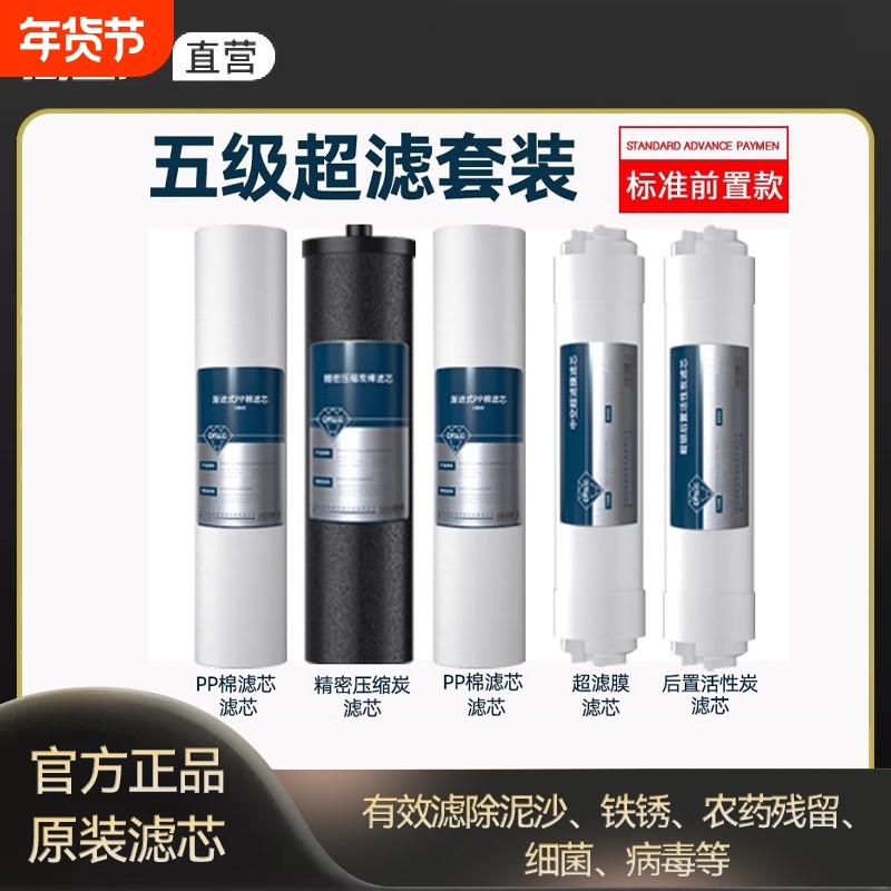 钻芯ZX-UF02净水器滤芯套装小五六级超滤净水器精密厨下智能前