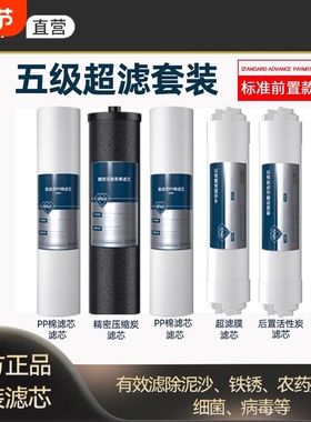钻芯ZX-UF02净水器滤芯套装小五六级超滤净水器精密厨下智能前置