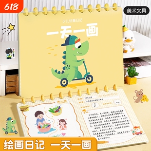 一天一画日记本小学生专用绘画一年级二年级幼儿园看图写话本儿童少儿画图写话作文本笔记本记事本记录开学
