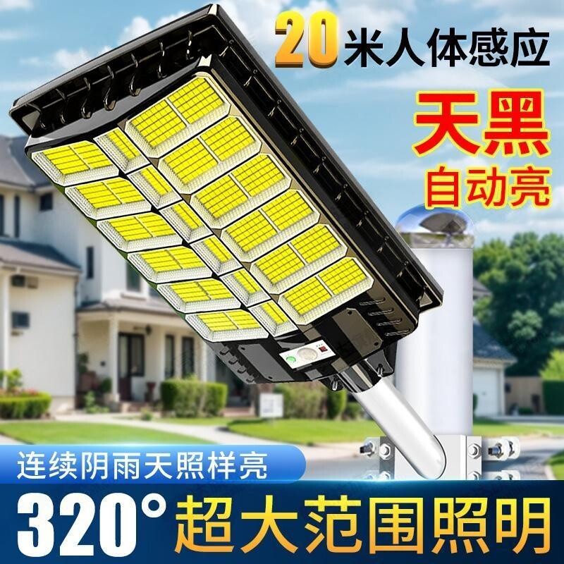 2025新款太阳能户外庭院灯家用室外人体感应新型农村照明led路灯