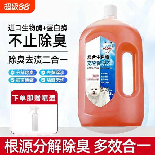 宠物除臭剂抑菌去尿味除味剂