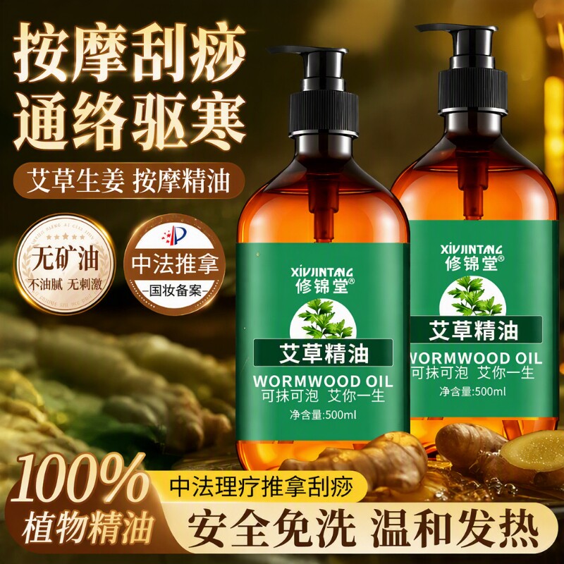 身体艾草精油按摩全身通经络开背专用发热刮痧免洗生姜推拿背部