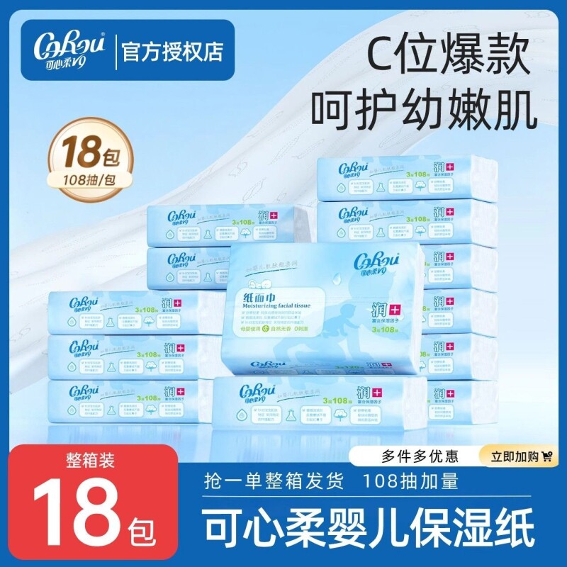 可心柔婴儿乳霜纸108抽