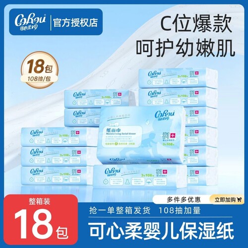 可心柔婴儿乳霜纸108抽