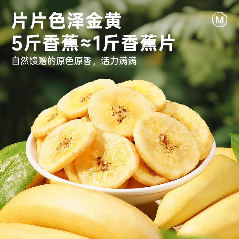新货香蕉片香蕉脆片蜜饯非油炸水果干办公室休闲解馋小吃零食批发