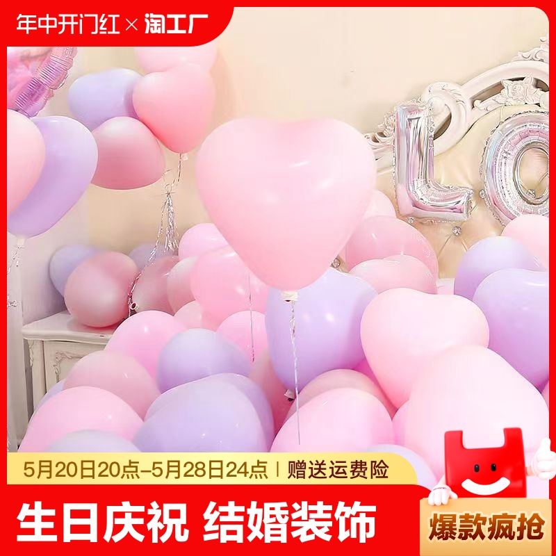 婚礼气球装饰儿童周岁生日派对场景布置无毒马卡龙爱心背景气氛