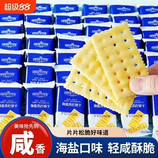 海盐苏打饼干养胃治胃酸无蔗糖孕妇零食咸味碱性餐健康官方旗舰店