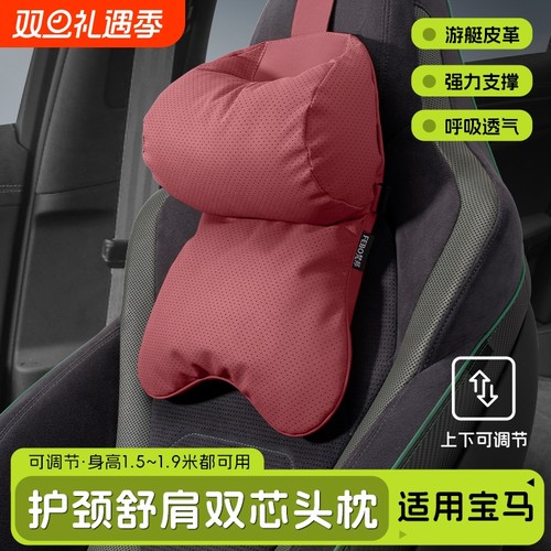 适用宝马汽车头枕护颈枕四季通用