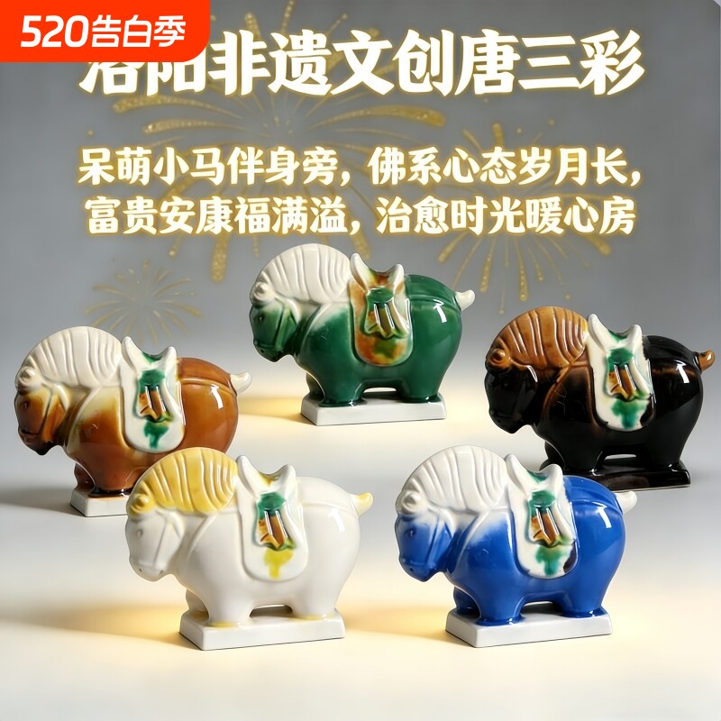 洛阳唐三彩陶瓷小马文创艺术品手办小胖马伴手装饰品非遗博物馆