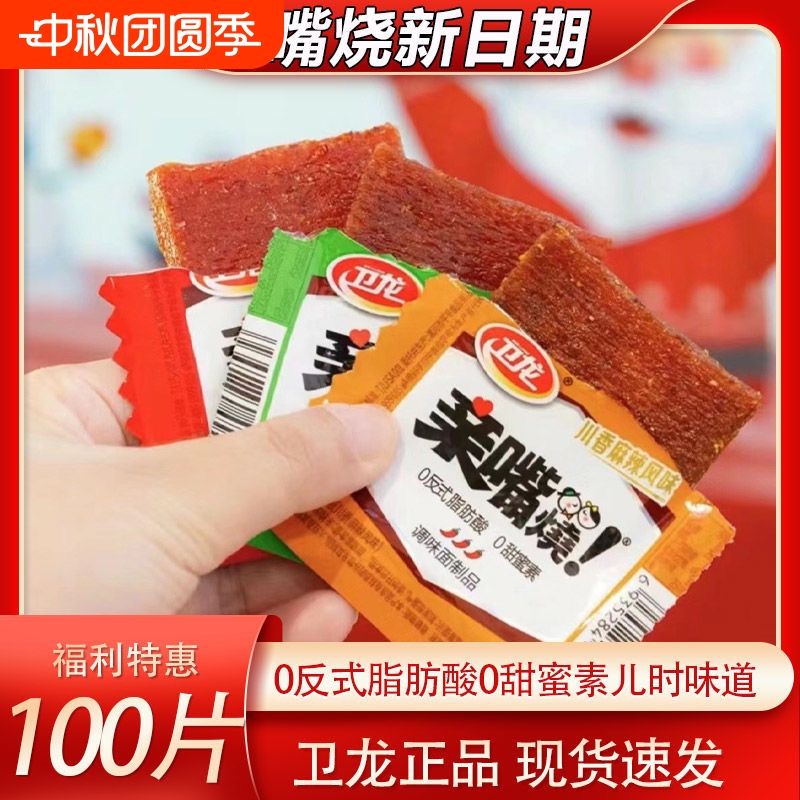 卫龙亲嘴烧辣条经典香辣网红办公室零食小吃休闲解馋食品麻辣辣味