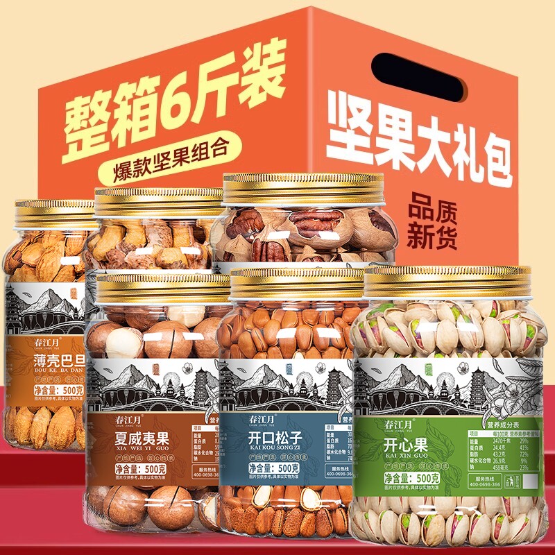 坚果组合6斤罐装新货大礼包干果混合零食走亲戚礼盒开心果送礼