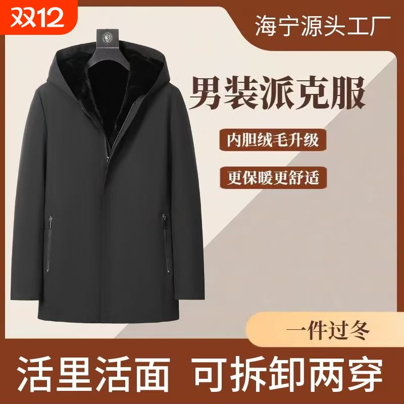 派克服男款中老年皮毛一体貂可拆卸内胆中长款貂皮大衣皮草外套冬