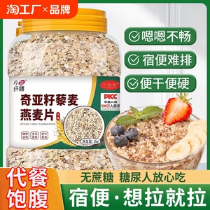 奇亚籽藜麦燕麦片早餐无糖精冲饮主食代餐抗饿糖尿人中老年控糖