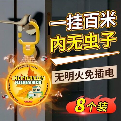 驱虫挂件室内强力驱蚊神器商用户外防虫香薰驱苍蝇克星灭蚊杀虫
