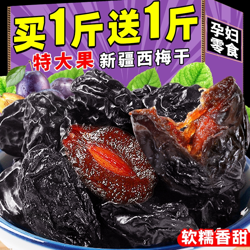新疆西梅干500g0脂肪无蔗糖添加酸甜休闲零食带核西梅非特级特产