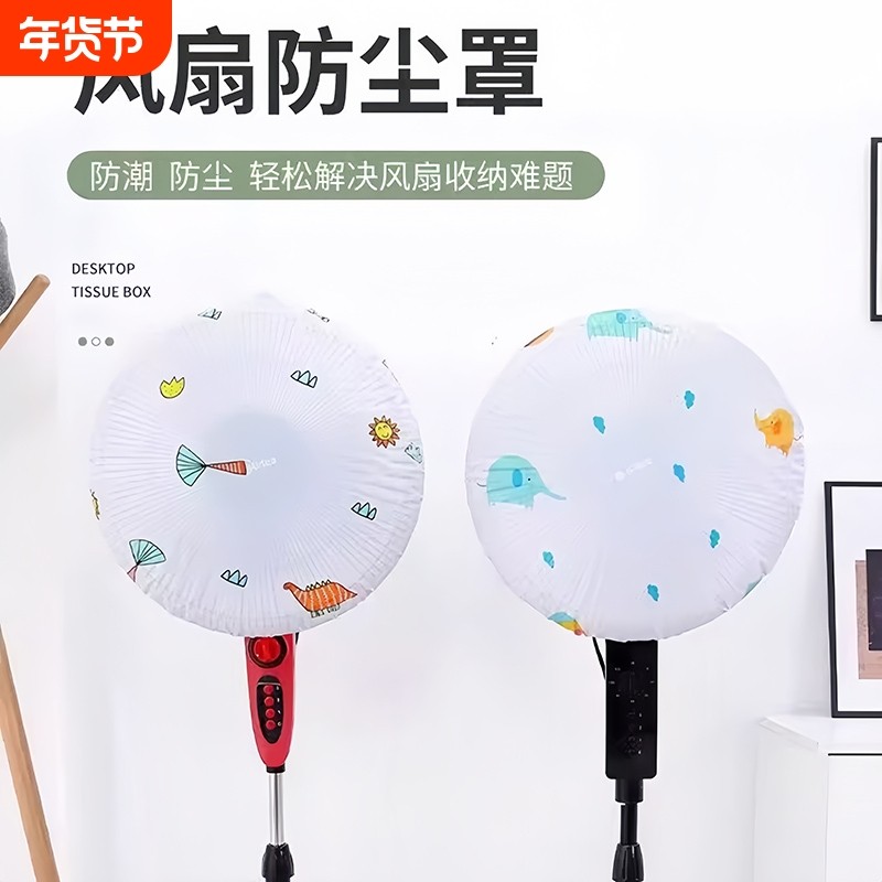 电风扇罩子防尘罩套子电扇保护罩立式落地式布艺圆形防灰网罩通用