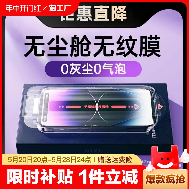 适用苹果14promax防窥钢化膜iphone13手机膜12/11无尘仓15pro膜pm贴膜神器plus全屏por防窥膜x秒贴xr保护高清 3C数码配件 手机贴膜 原图主图