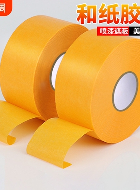 黄色美纹纸和纸胶带宽高粘度加厚耐高温不留胶无痕美缝喷漆装修外墙真石漆专用包邮批发墙面手工粘贴强力背胶