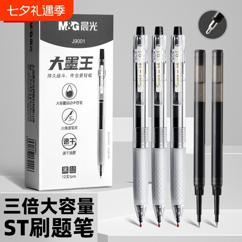 晨光大墨王按动中性笔0.5黑笔st笔头中小学生用三倍大容量黑色签字笔考试专用作业神器速干顺滑刷题笔书写