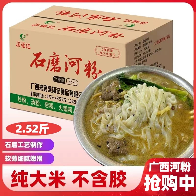 正宗广西快熟石磨河粉切粉薄粉扁粉干米粉炒粉宽粉拌粉老友汤粉