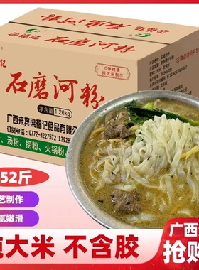 遇鲜美正宗广西石磨河粉整箱