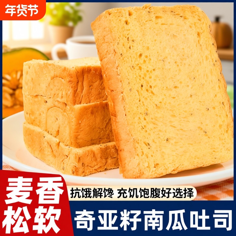 山海有约全麦面包奇亚籽南瓜吐司早餐饱腹即食零食代餐食物抗饿,零食/坚果/特产,吐司面包,淘宝优惠券,粉丝福利购,淘宝优惠卷