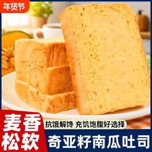 山海有约全麦面包奇亚籽南瓜吐司早餐即食零食代餐食物热量解馋