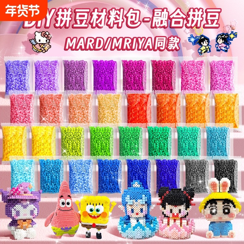 coco拼豆材料包补充包黄豆豆mard同款套装全套融合豆工具手工diy,玩具/童车/益智/积木/模型,拼图/拼板,淘宝优惠券,粉丝福利购,淘宝优惠卷