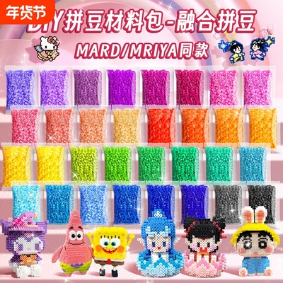 coco拼豆材料包补充包黄豆豆mard同款套装全套融合豆工具手工diy