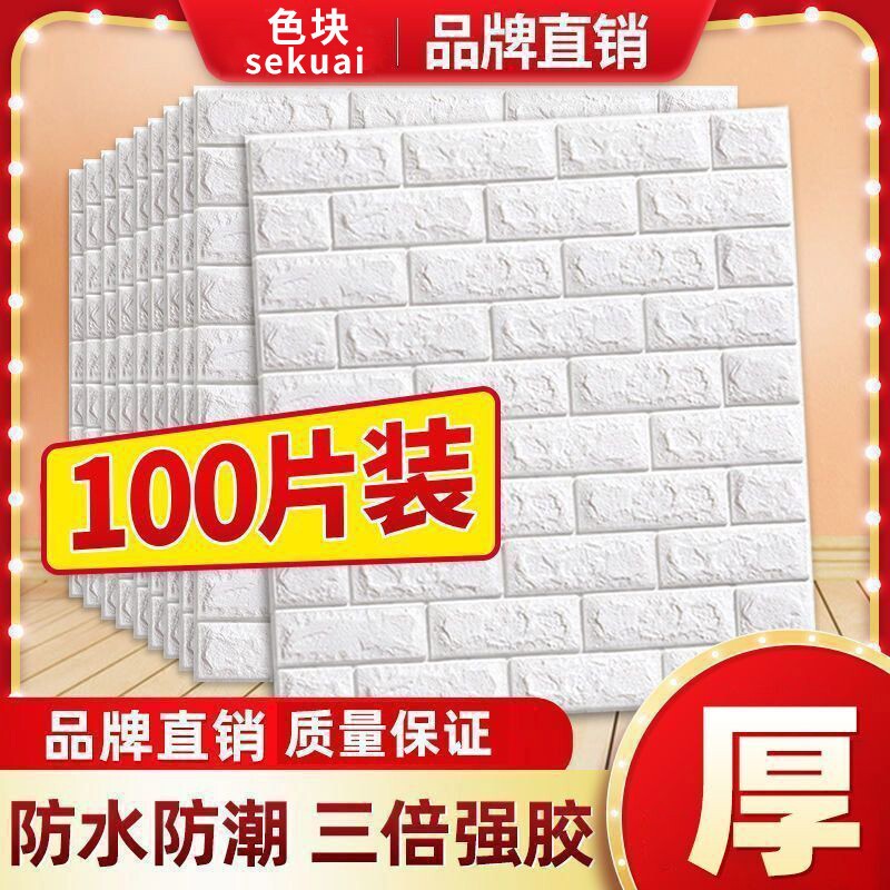 墙纸自粘3d立体墙贴壁纸背景墙面泡沫砖装饰防水防潮贴纸防油墙壁