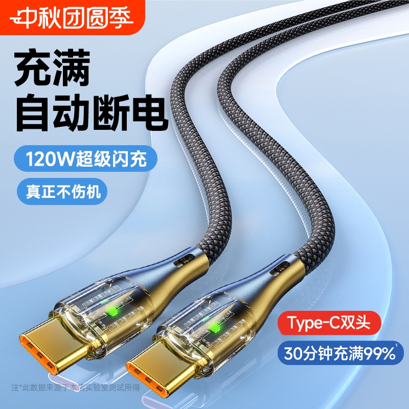 双Type-C华为发光苹果快充电线编织数据线双头type-c闪充适用透明手机ipad平板MacBook汽车通用ctoc加长2米