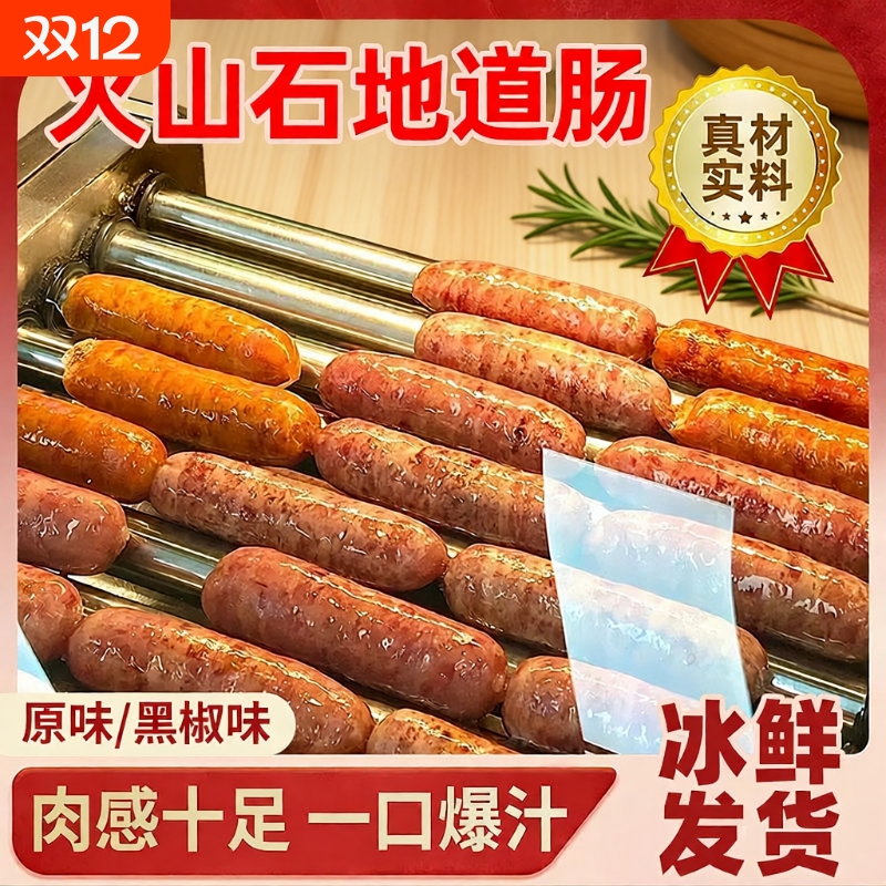 火山石烤肠肉肠空气炸锅纯地道肠香肠热狗肠早餐特色烤肉原味户外