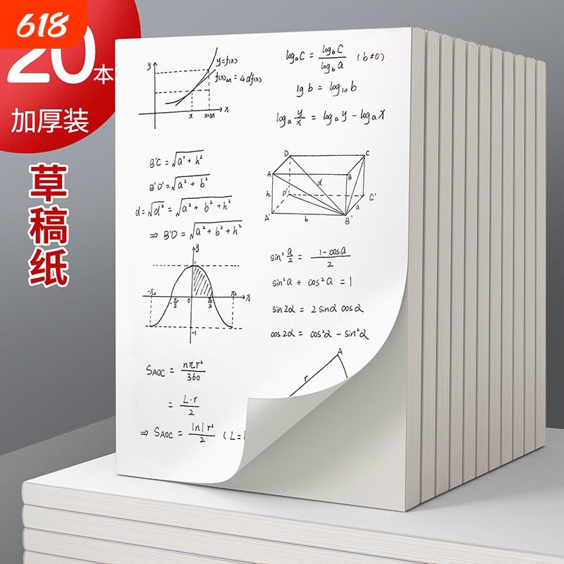 空白草稿纸学生专用草稿本初中生高中生大学生数学演草纸本子打草纸草纸考研a4纸加厚可撕批发便宜白纸b5