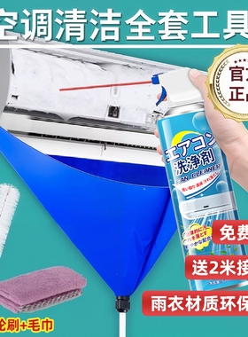 洗空调清洗剂家用全套工具清洁剂内外机强力去污专用神器1137免拆