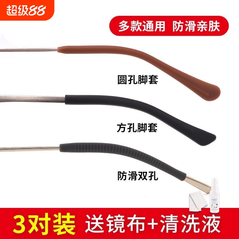 眼镜防滑硅胶脚套眼睛扁口圆针框架配件太阳镜腿套防脱落镜腿防磨