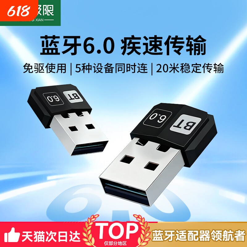 蓝牙适配器接收器6.0台式电脑usb无线模块发射音响蓝牙耳机游戏