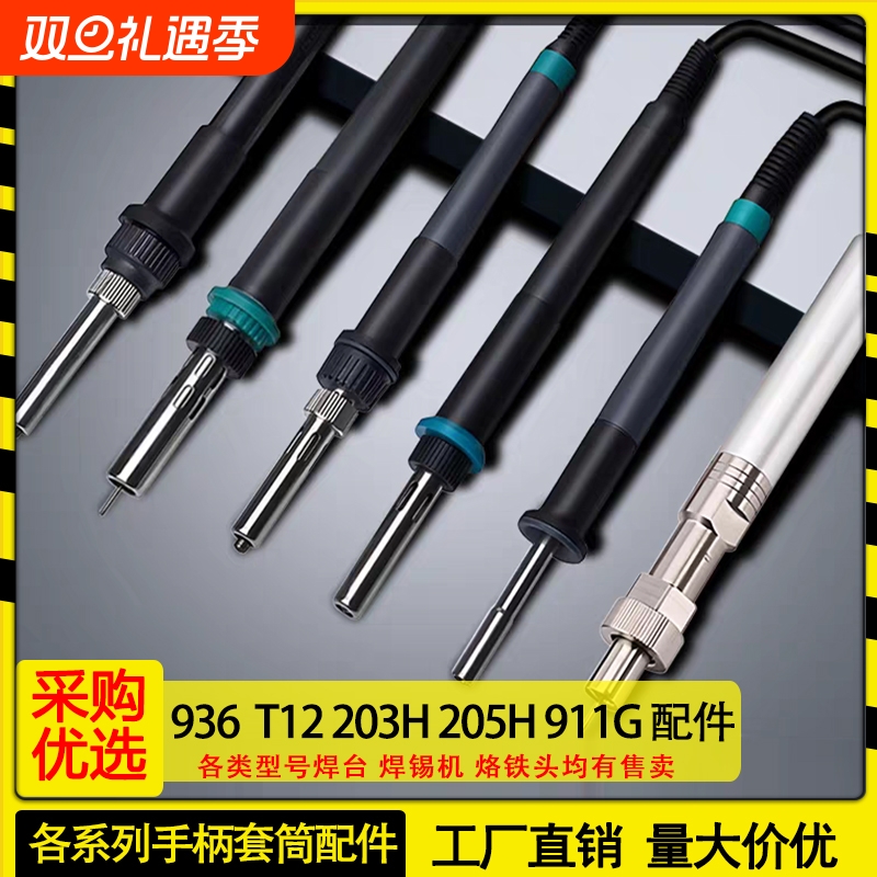 T12936203/205H911GC245手柄