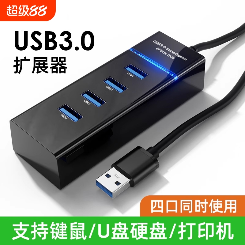 USB分线器3.0接口/传输不卡顿