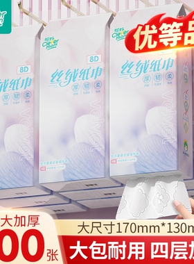 聪妈加大加厚8D悬挂抽纸800张/200抽x2提/3提