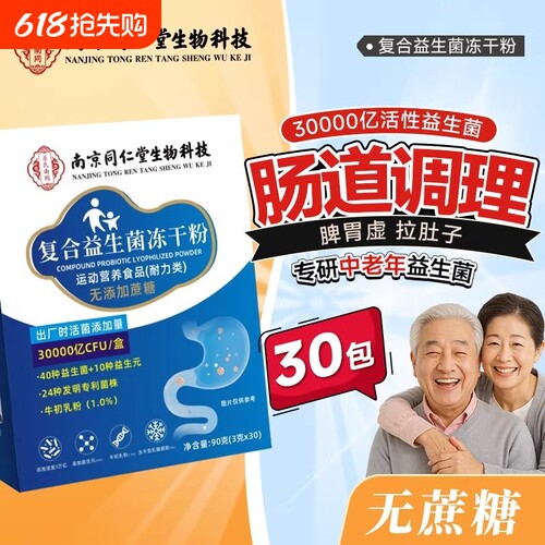 益生菌成人调理肠胃肠道便秘