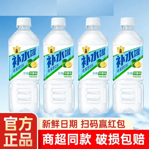 补水555ml运动电解质水