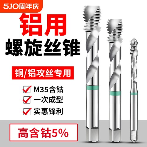 铝用丝锥丝攻M2M3螺旋M4铝合金M5专用M6攻牙钻头M10M8M12含钴螺纹