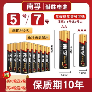 电池批发 南孚电池5号7号电池聚能环5代碱性电池儿童玩具鼠标五号电池空调电池遥控器七号电池1.5v官方正品